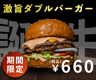 ハンバーガー広告バナーの制作サンプル