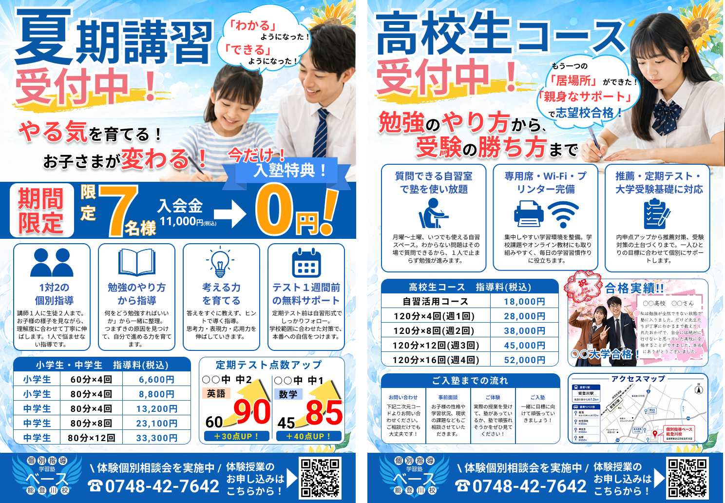 学習塾夏期講習チラシの制作サンプル