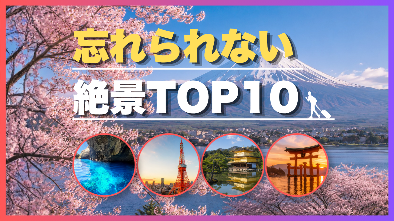 旅行系YouTubeサムネイルの制作サンプル